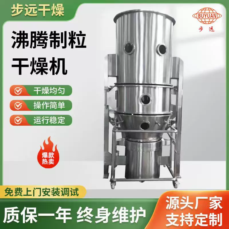 蛋白酶制粒机茶多酚沸腾制粒机胶囊填充剂沸腾制粒干燥机
