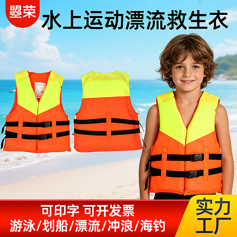 Outdoor Fishing Clothing, Water Sports, Rafting Life Jackets, Children's Foam Life Jackets, Boat Work Life Jackets, Vests