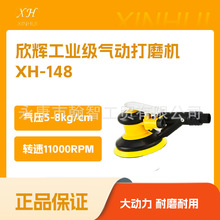 欣辉气动打磨机 工业级汽车抛光干磨砂纸机汽车打蜡机风磨机吸尘