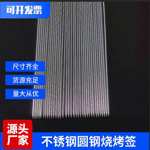 Stainless steel barbecue skewers round thick round steel skewers small skewers barbecue mutton skewers commercial manufacturers