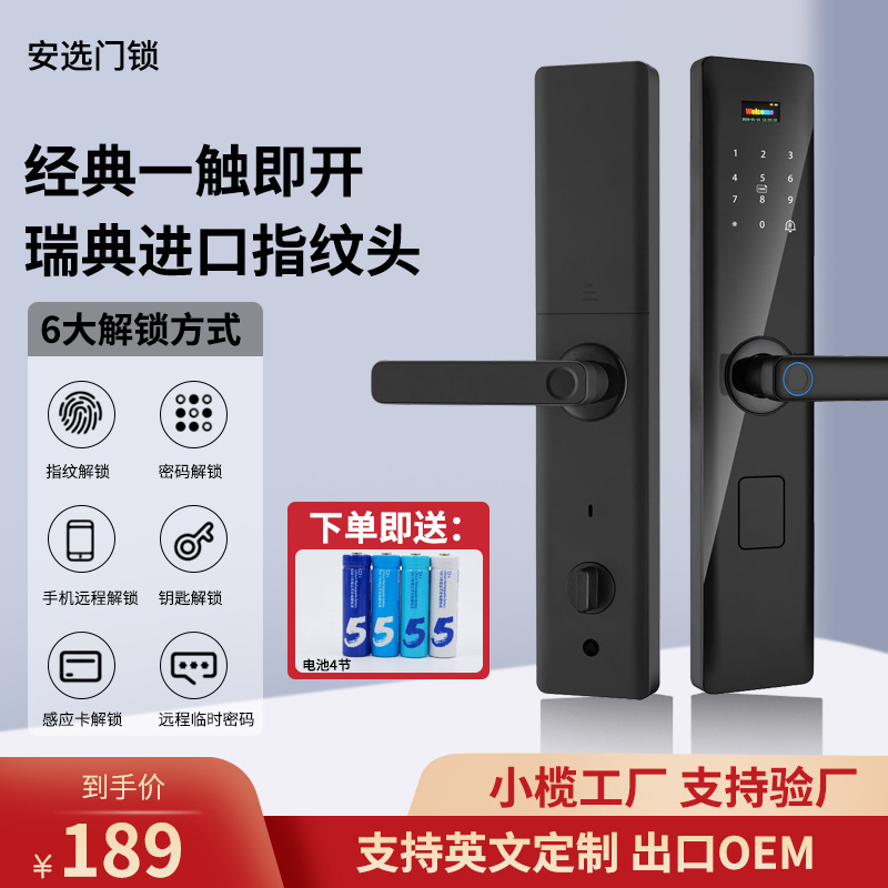 西傲智能门锁家用防盗门密码锁电子执手锁一握开半自动把手指纹锁