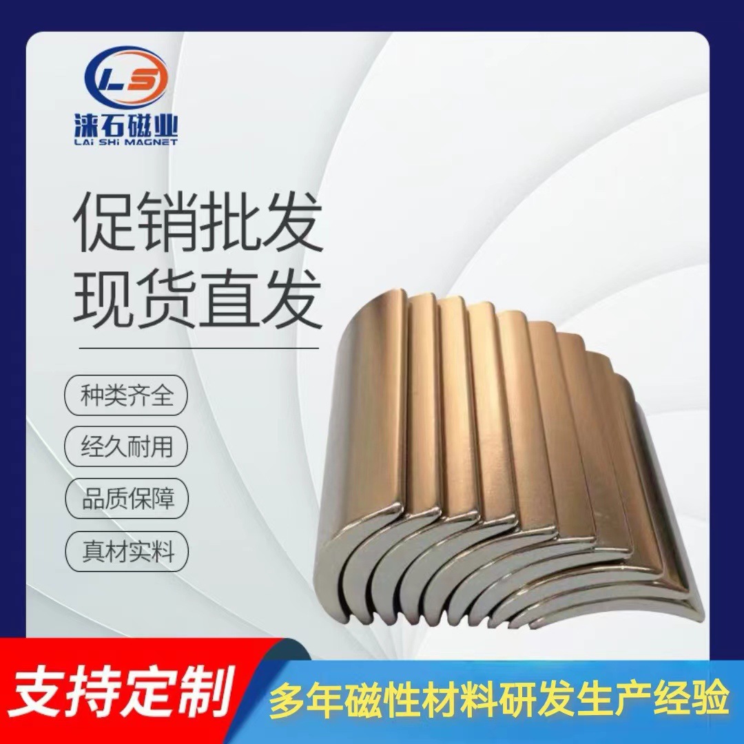 电机磁铁永磁钕铁硼强磁微型伺服耐高温磁瓦高磁能