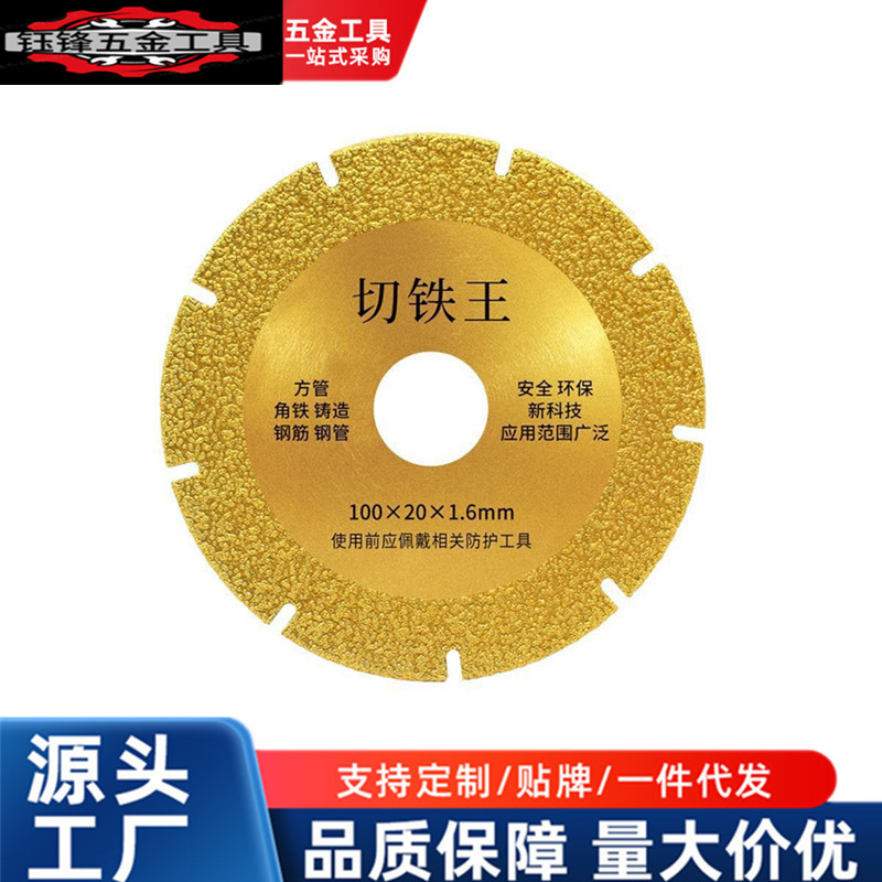 切割片 金属 不锈钢切铁王方铁螺纹钢云石机切铁片金刚磨片双面