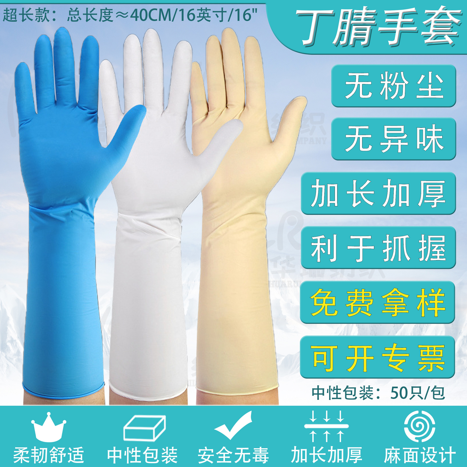 加厚加长16寸丁晴橡胶手套一次性保洁专用清洁厨房做家务洗头洗碗
