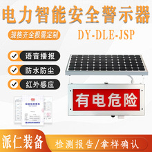 ̫����Z����ʾ��������ܰ�ȫ��ʾ��DY-DLE-JSP�߉�����ȫ������