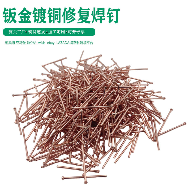汽车钣金整形机垫片焊丝焊钉2mm2.5mm凹陷修复三角片
