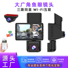 超清新款全景行车记录仪前后三录摄像头停车监控广角WiFi记录器