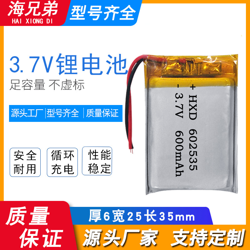 3.7V聚合物锂电池602535定位器LED遥控器蓝牙音箱600mAh充电电池