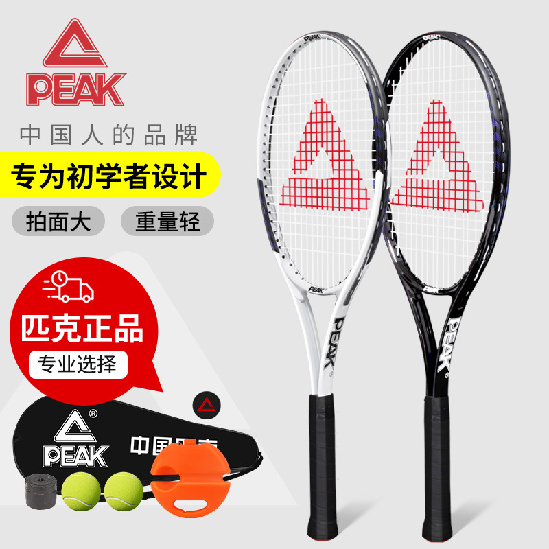 Peak Carbon Tennis Racquets genuine goods Flagship Store Tennis Rebound Trainer Single Player with Line Beginners College Students