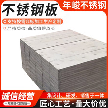 不锈钢板冷轧切割加工表面处理304/316L不锈钢板批发金属制品