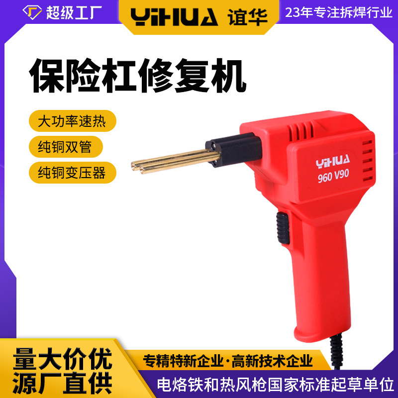 谊华90W汽车保险杠电烙铁修补工具 修复焊枪焊机 塑料修复抹平工