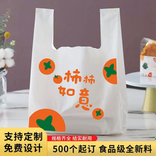 塑料袋子批发超市食品袋家用柿柿如意食品级塑料袋包装袋烘焙袋子