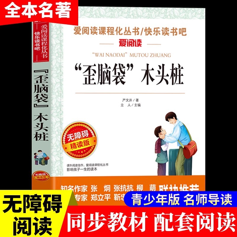 二年级上册阅读物课外书籍小狗的小房子歪脑袋木头桩一只想飞的猫|undefined