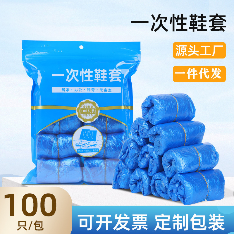 pe new material thickened wear-resistant adult foot cover in stock household indoor non-slip waterproof plastic disposable shoe cover wholesale