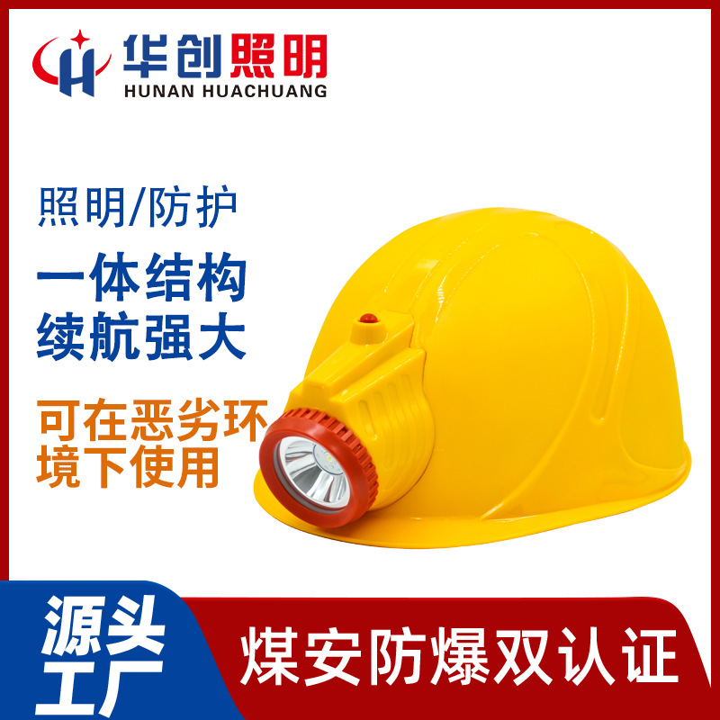 安全帽矿灯防爆头灯一体式KL2.5LM煤矿井下照明灯工厂