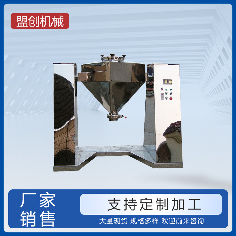 江阴方锥混合机 化工干粉食品方锥混合机食品药品方锥混料机