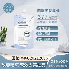 国药377美白淡化色斑精华乳巧依美祛黄提亮肤色亮白抗氧化乳液