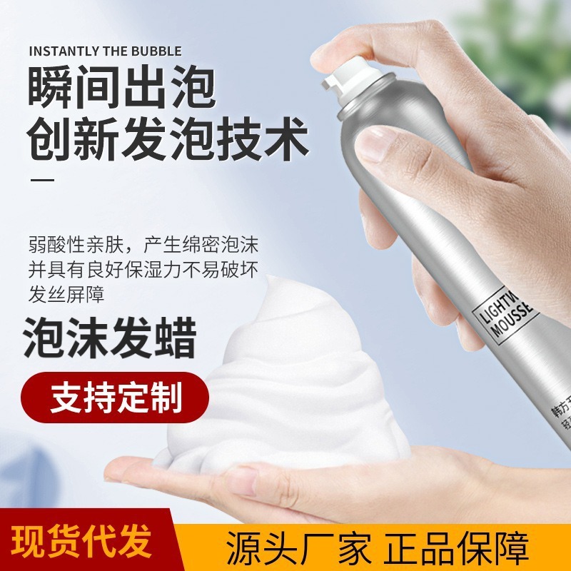 【48小时内发货】韩芳五谷泡沫发蜡弹力护卷素保湿蓬松法式泡沫摩|undefined