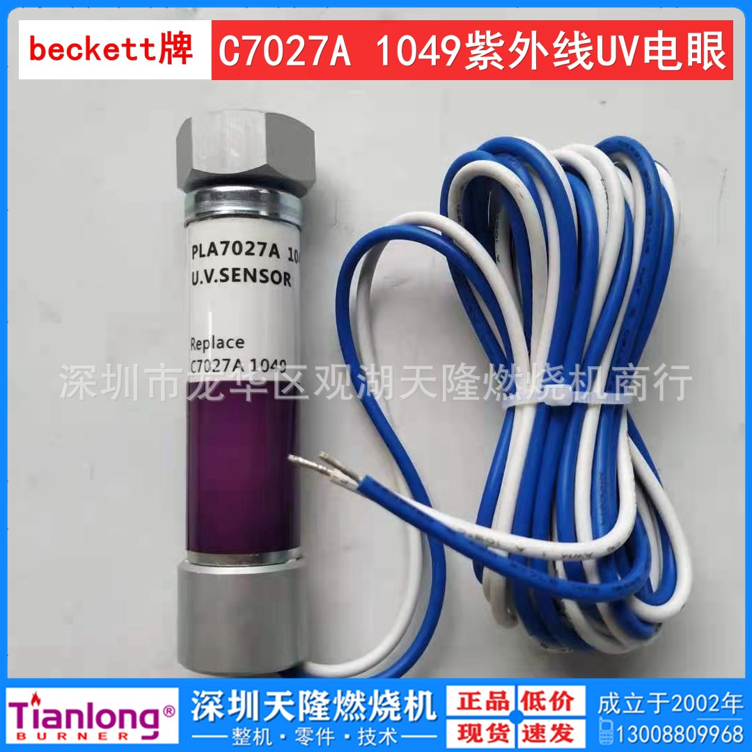 beckett牌C7027A1049紫外线UV电眼探测器替代Honeywell霍尼韦尔