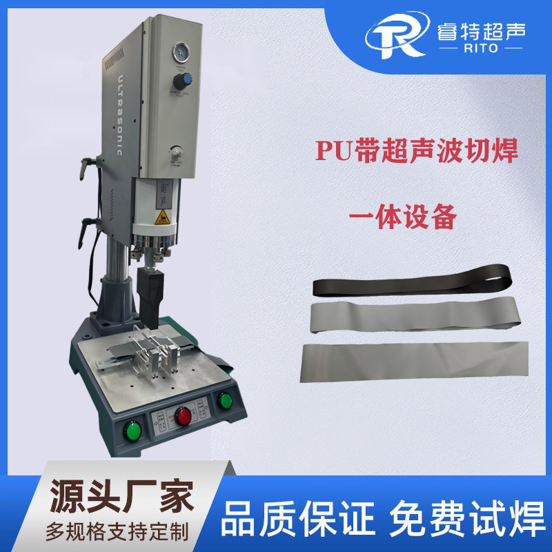 PU带子超声波切焊一体机皮革无缝对接设备防压手15K超声波焊接机