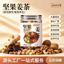 咱家铺子一品堂坚果姜茶250g罐装花生核桃干姜暖身养生茶