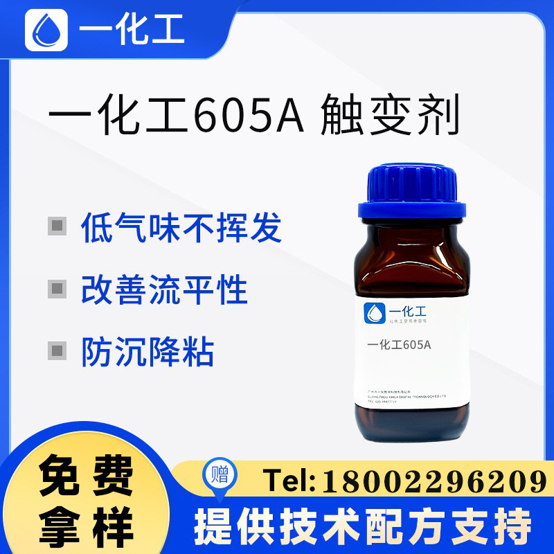 聚羟基羧酸酰胺溶液触变剂代替毕克BYK-R605 改善流平消泡性能