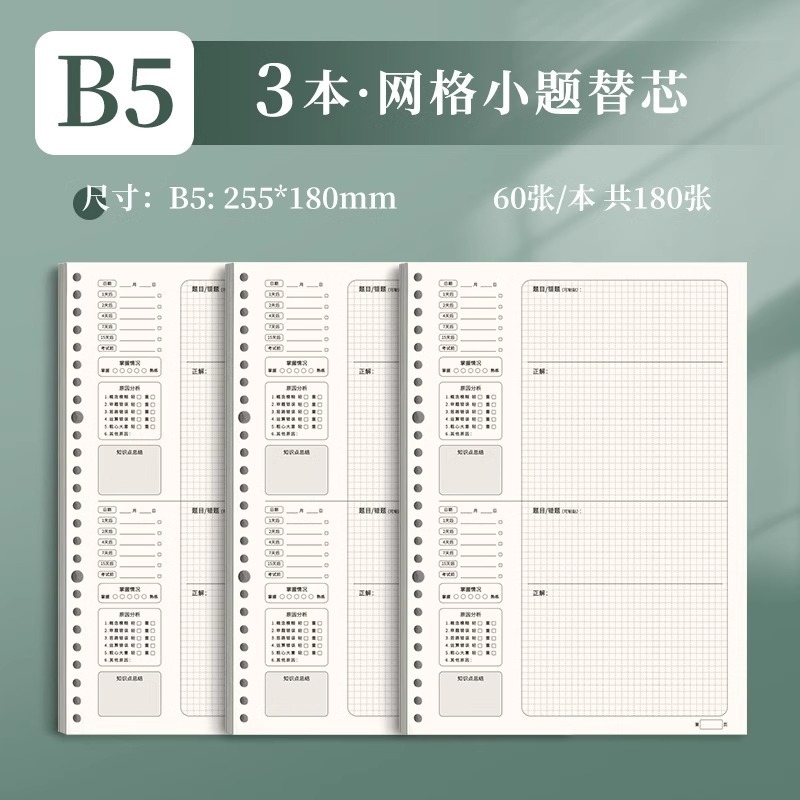 四季年华错题本可拆卸活页本加厚改错本纠错本集数学错题整理本子|undefined