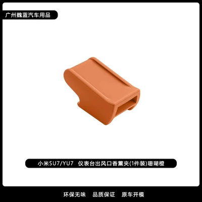 Fragrance Clip, Other Automotive Interior Supplies - yu7-air-outlet-aromatherapy-clip-coral-orange