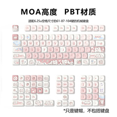 MOA高さ米白浅粉いちご子猫熱昇華キーキャップ75 98大セット機械キーボードキーキャップ
