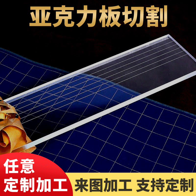 高透明亚克力板透明亚克力板材任意激光雕刻切割折弯亚克力切割