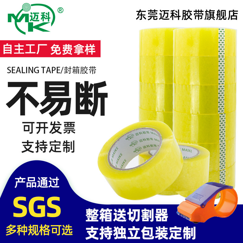 厂家批发透明封箱胶带胶纸胶布现货封箱透明快递封口打包胶带