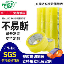 厂家批发透明封箱胶带胶纸胶布现货封箱透明快递封口打包胶带