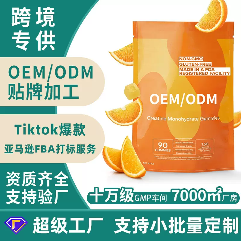 亚马逊定制TK热卖品复合肌酸软糖凝胶Gummies肌酸软糖支持OEM/ODM