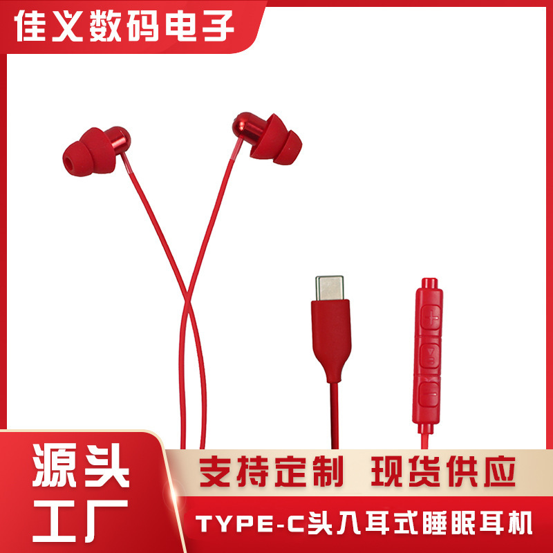 睡眠有线耳机高音质typec接口睡觉专用k歌降噪扁口侧睡入耳式不痛|undefined