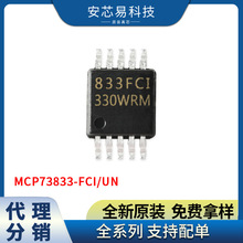 ��ع���оƬ MCP73833-FCI/UN ˿ӡ 833FCI ��Ƭ MSOP-10 ȫ��