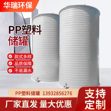 PP塑料儲罐批發聚丙烯化工塑料儲罐現貨大型工業酸鹼廢液pp儲罐