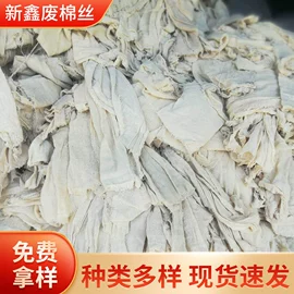 废布;废化纤;毛巾