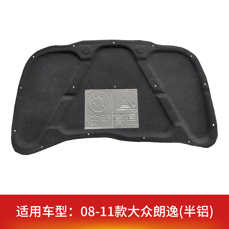 Suitable for Volkswagen Bora/Lavida/Sagitar/Lingdu/Weilin Hood Soundproofing Cotton Hood Insulation Cotton Modification