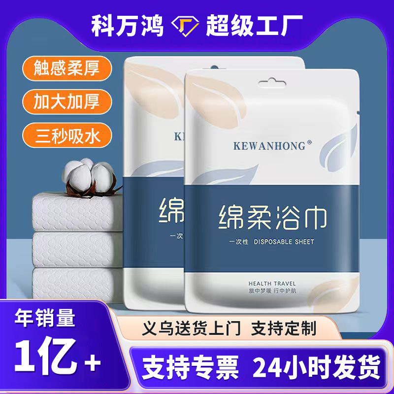 Hotel disposable bath towels, individually packaged, thickened and enlarged, portable face towels for guesthouses and hotels
