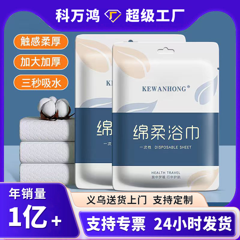 Hotel disposable bath towels, individually packaged, thickened and enlarged, portable face towels for guesthouses and hotels Hotel disposable bath towels, individually packaged, thickened and enlarged, portable face towels for guesthouses and hotels