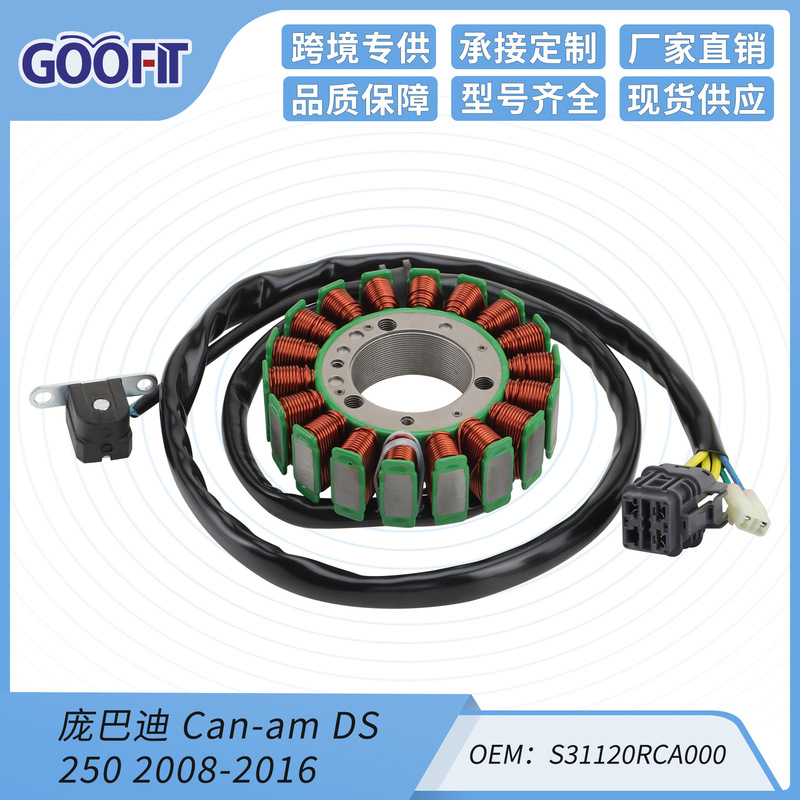 ボンバルディアCan-am DS 250 2008-2016 s3 1120rca000オートバイ固定子コイル|undefined