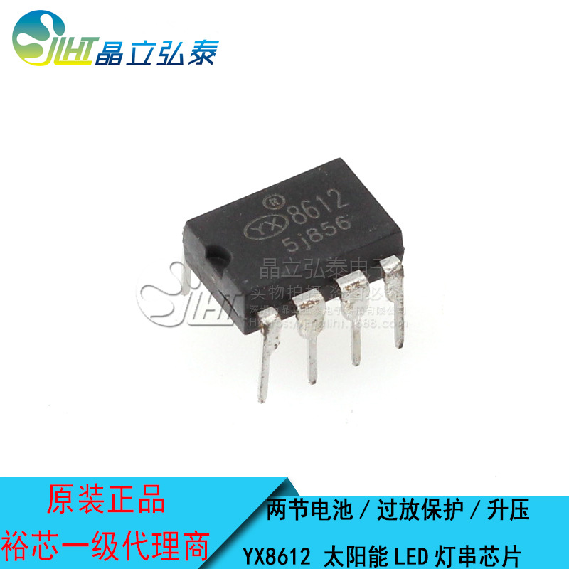 YX8612 两功能常亮/闪烁 两节充电电池太阳能LED灯串升压芯片IC
