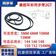 �]��ͬ����2GT���z���ӎ�144 146 148 150 152 154mm3d��ӡ�C���