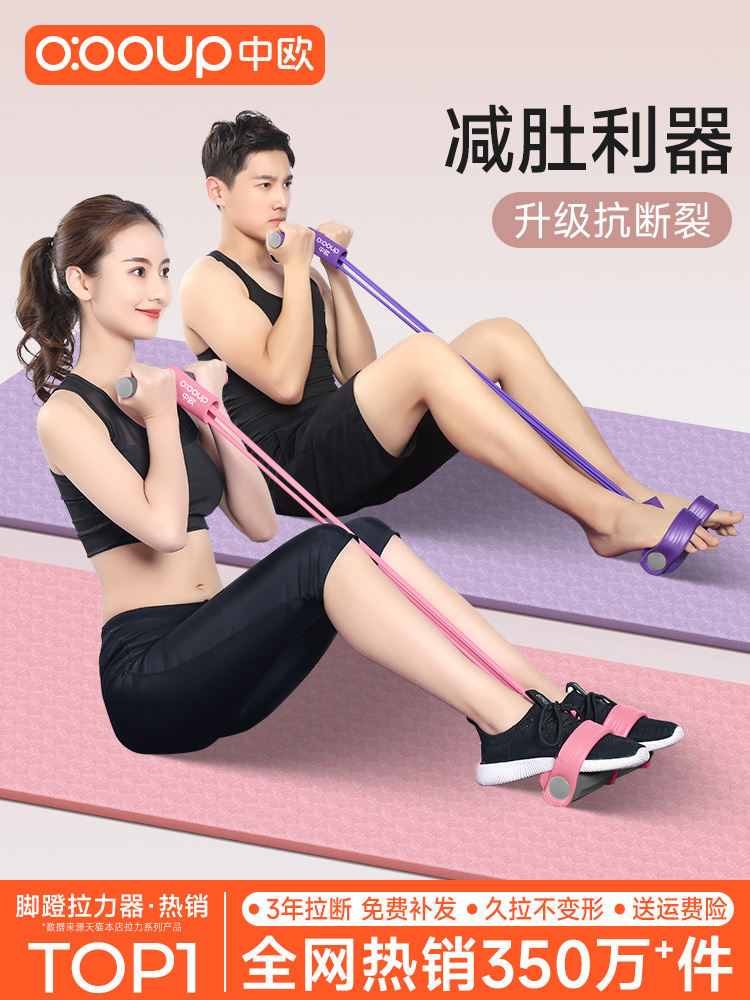 Pedal Tensioner, Sit-Up Device, Women's Fitness Equipment, Household Xiaoyanfei Stretching Rope