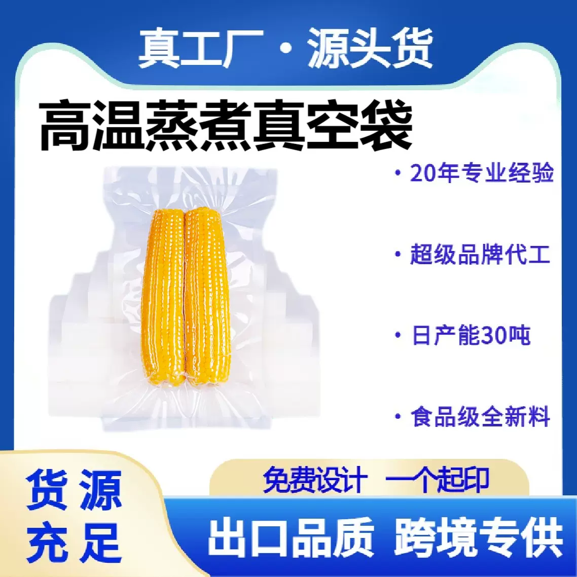 高温蒸煮食品真空袋塑料包装袋玉米粽子保鲜袋可印刷蒸煮袋耐高温