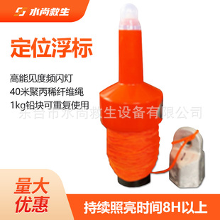 Positioning Buoy Strobe Light Water Floating High Visibility Warning Signal Flash Light Continuously Illuminate 8 Hours