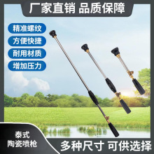高压机动喷雾器陶瓷喷头农用打药机高压喷枪果树喷杆泰式陶瓷喷枪