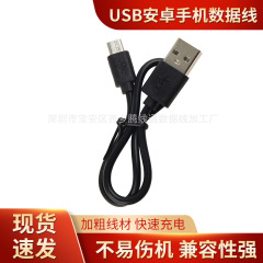 メーカー卸売り30センチ黒色マイクロ充電ケーブルusbアンドロイド携帯電話ケーブルv 8インターフェイス充電ケーブル