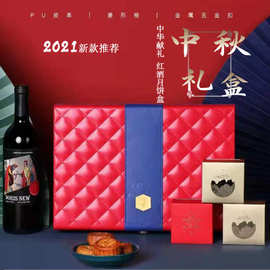 中秋月饼礼盒PU皮菱纹4粒装手提冰皮月饼红酒盒蛋黄酥天地盖礼盒