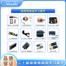 二十屆車競賽縮微電磁組AI8051無線充電發射接收學習套件龍邱